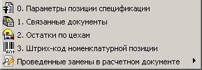 Спецификация расчетного документа - зависимые объекты.bmp
