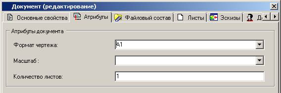 Документ - редактирование -Атрибуты.bmp