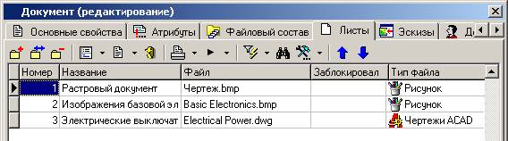 Документ - редактирование - Листы.bmp